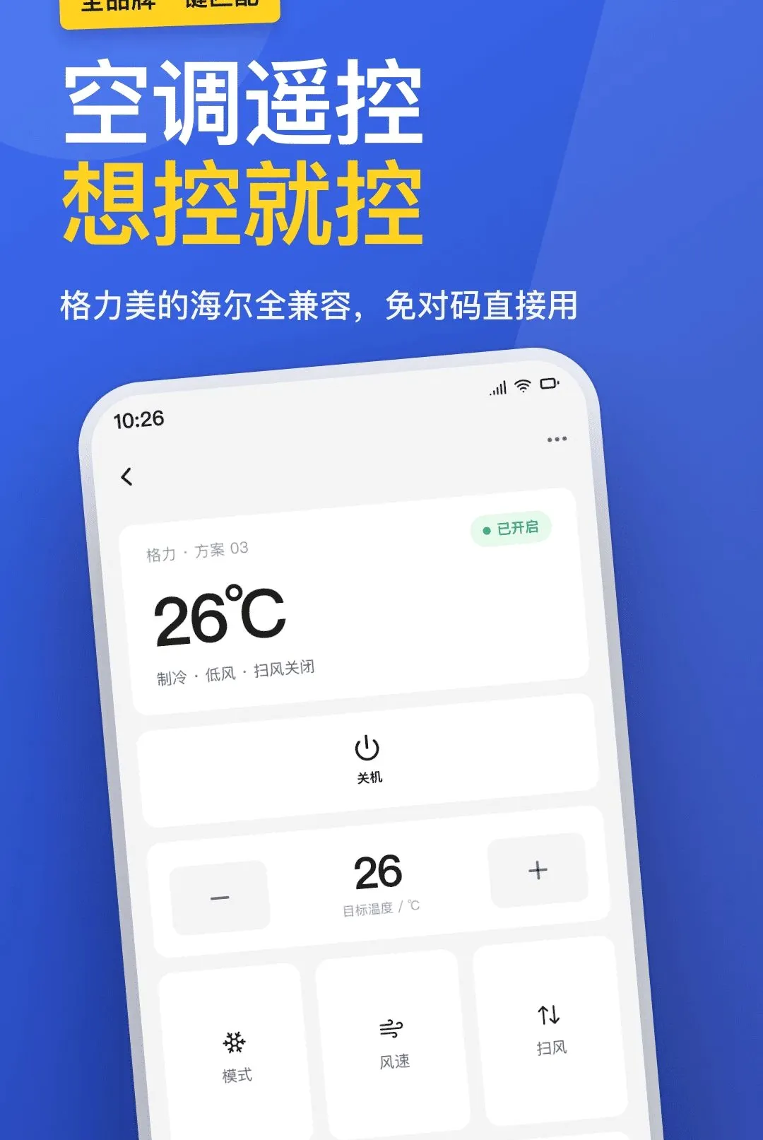 �յ�ң����ȫ����(�ֻ�ң�ؿյ�)v1.0.0 �ֻ����ͼ