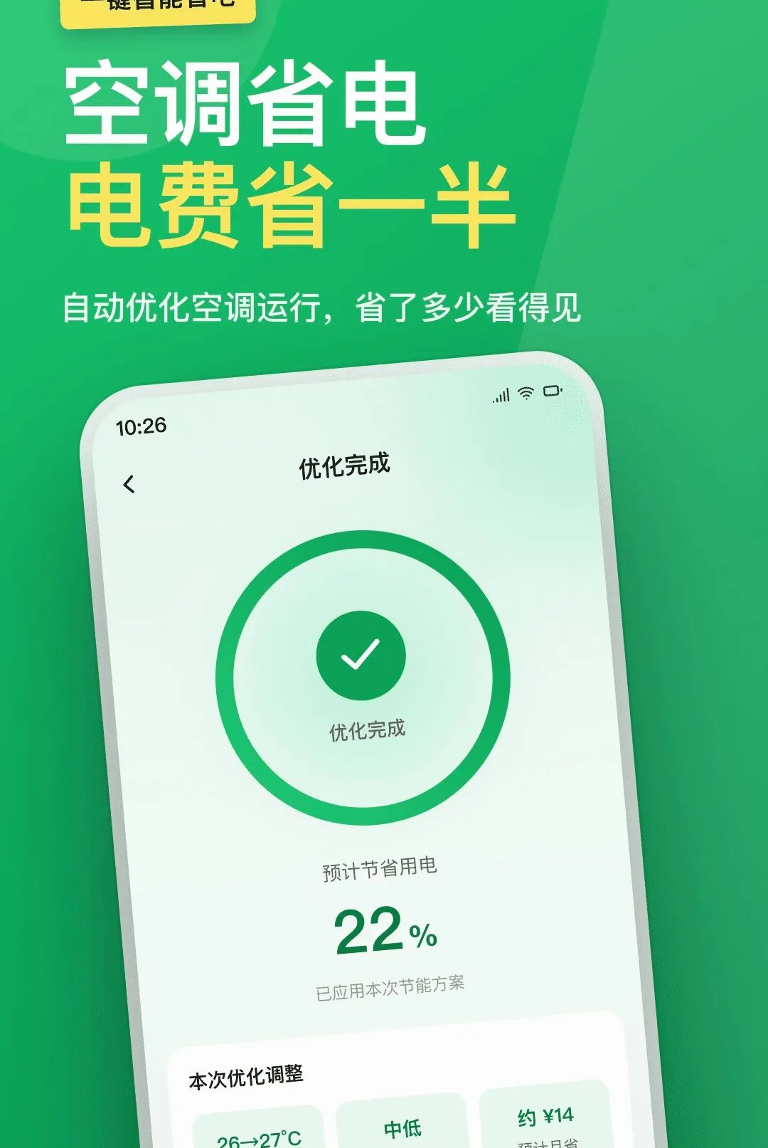 �յ�ң����ȫ����(�ֻ�ң�ؿյ�)v1.0.0 �ֻ����ͼ