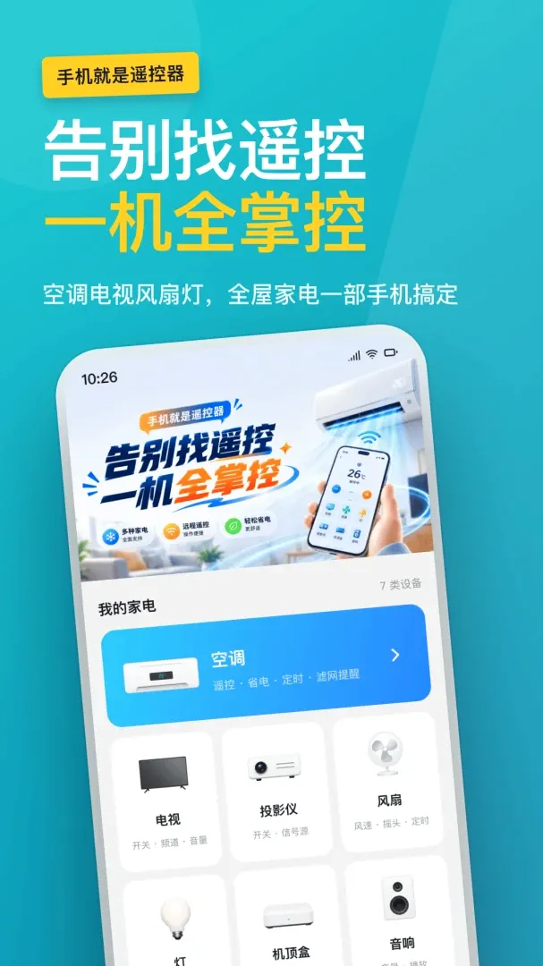 �յ�ң����ȫ����(�ֻ�ң�ؿյ�)v1.0.0 �ֻ����ͼ
