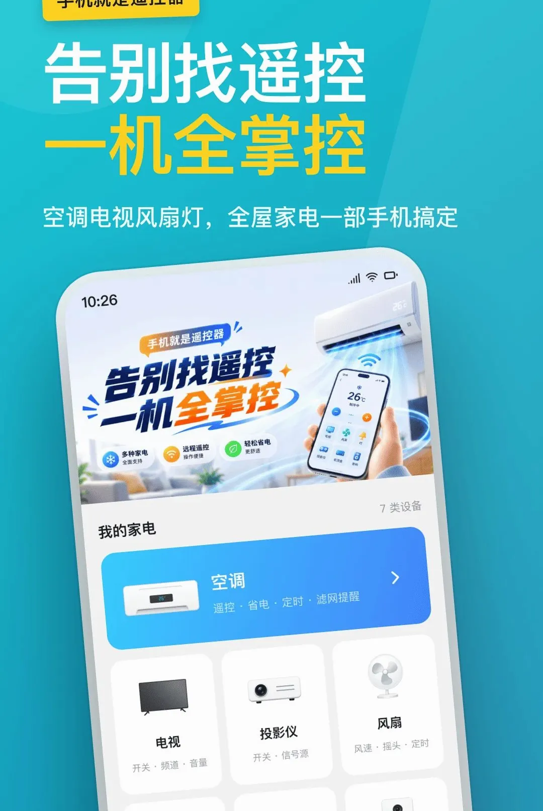 �յ�ң����ȫ����(�ֻ�ң�ؿյ�)v1.0.0 �ֻ����ͼ