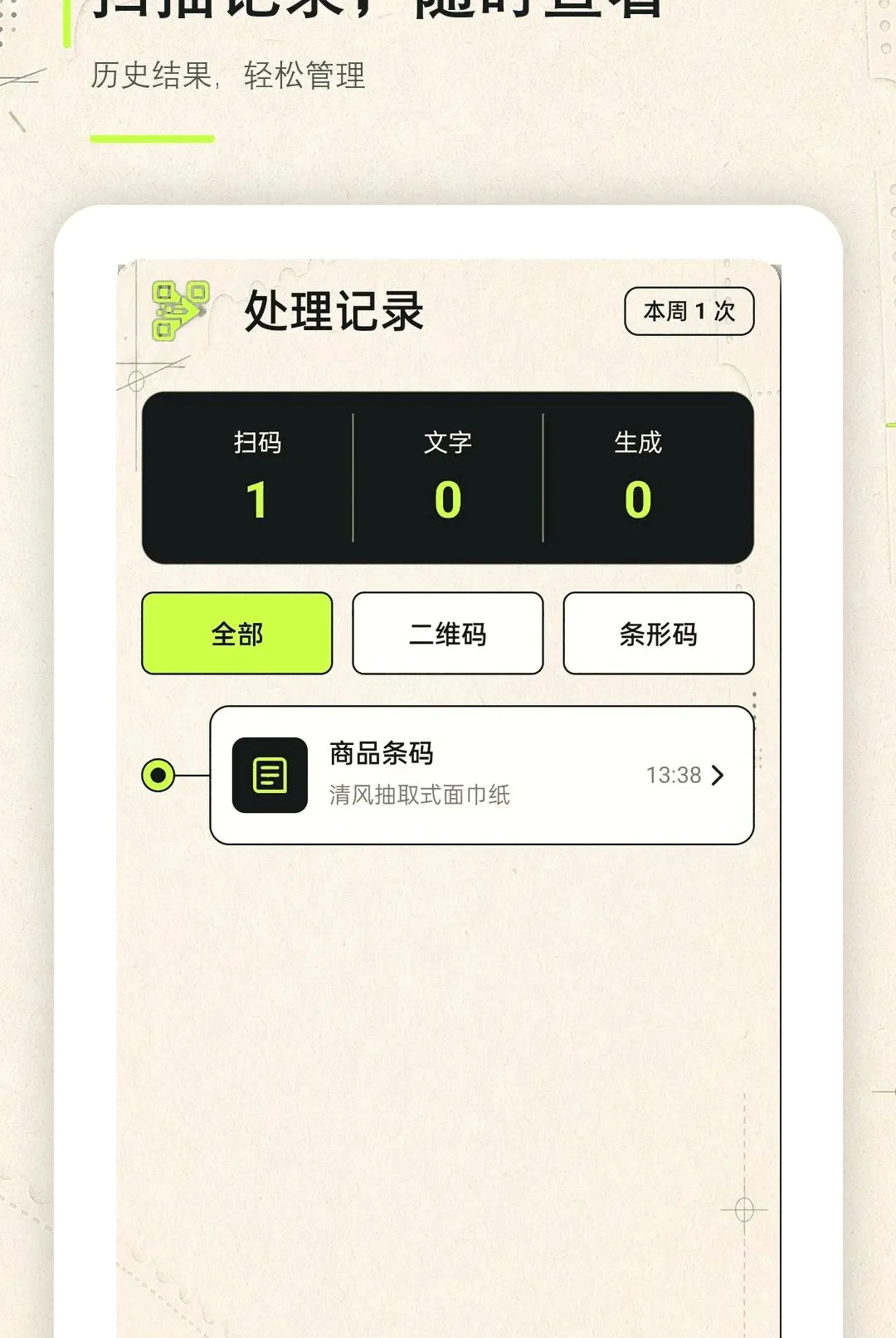 ɨһɨ��ά�����ͨ������׿���ֻ���v1.0.0 �ٷ������ͼ