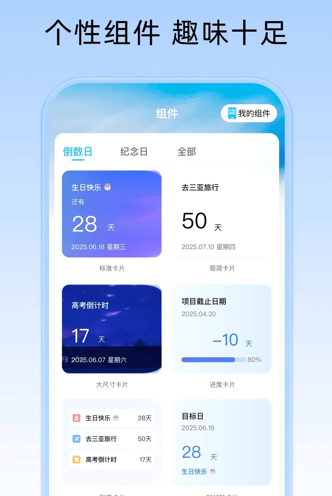 ����ʱDays�����������ֻ���v1.0.1 �ֻ����ͼ