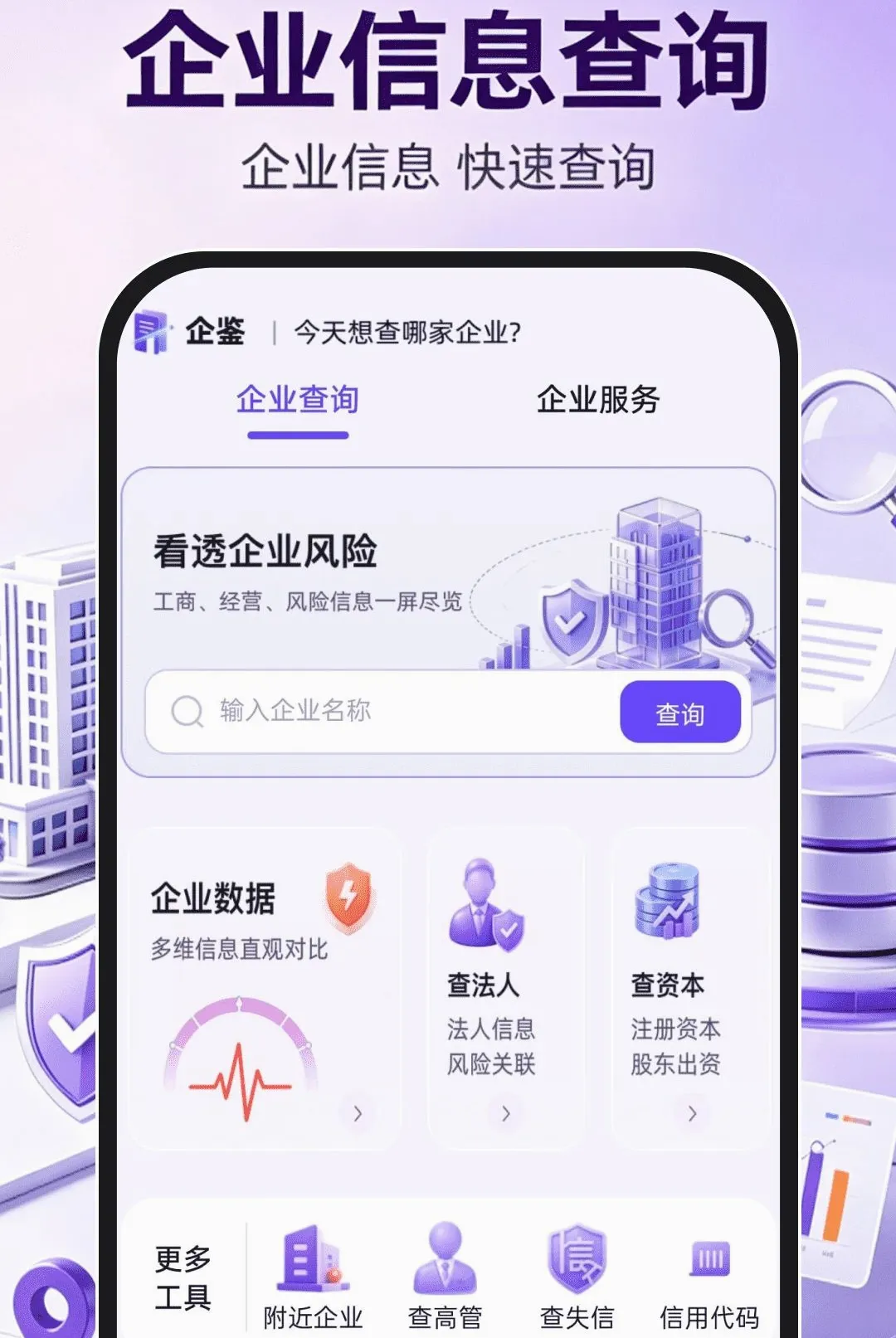 ��ҵ��Ϣ���ò�ѯͨ(��ҵ���ò�ѯ����)v1.0.1 ��׿���ͼ