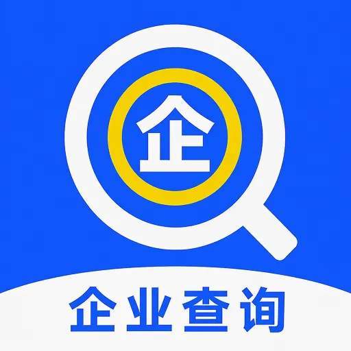 ��ҵ��Ϣ���ò�ѯͨ(��ҵ���ò�ѯ����)