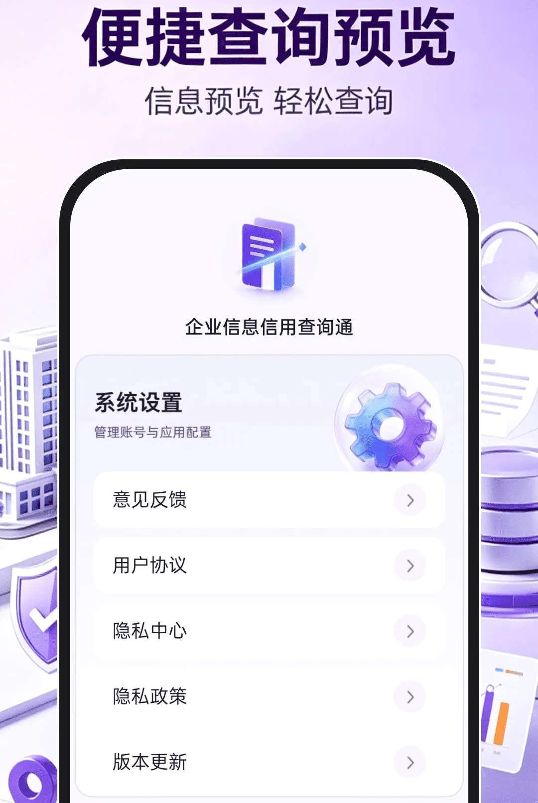 ��ҵ��Ϣ���ò�ѯͨ(��ҵ���ò�ѯ����)v1.0.1 ��׿���ͼ