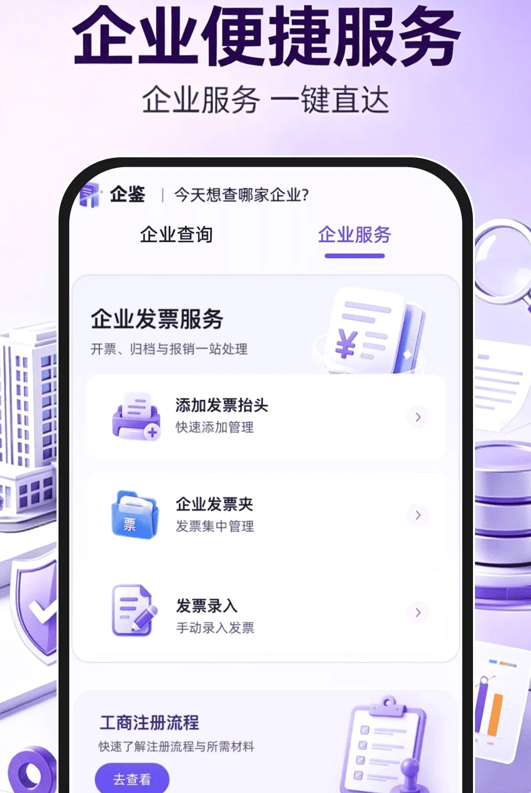 ��ҵ��Ϣ���ò�ѯͨ(��ҵ���ò�ѯ����)v1.0.1 ��׿���ͼ