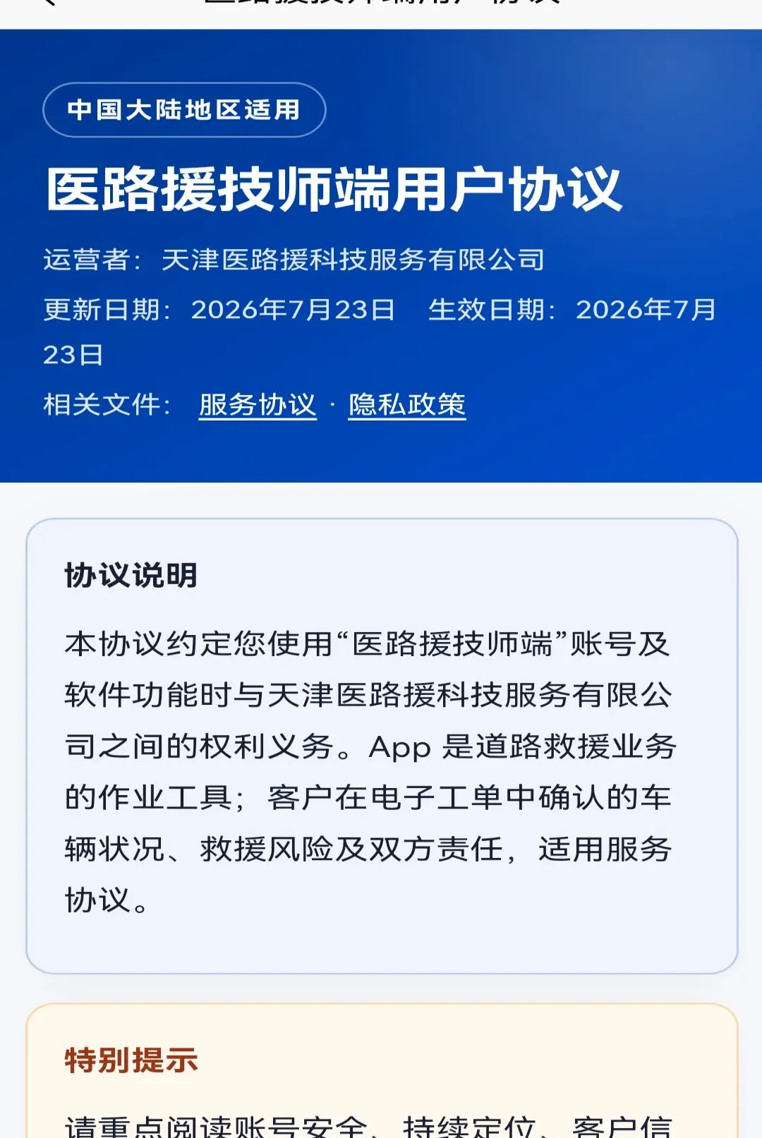 ҽ·Ԯ��ʦ��2026���°汾v2.3.2 �ֻ����ͼ