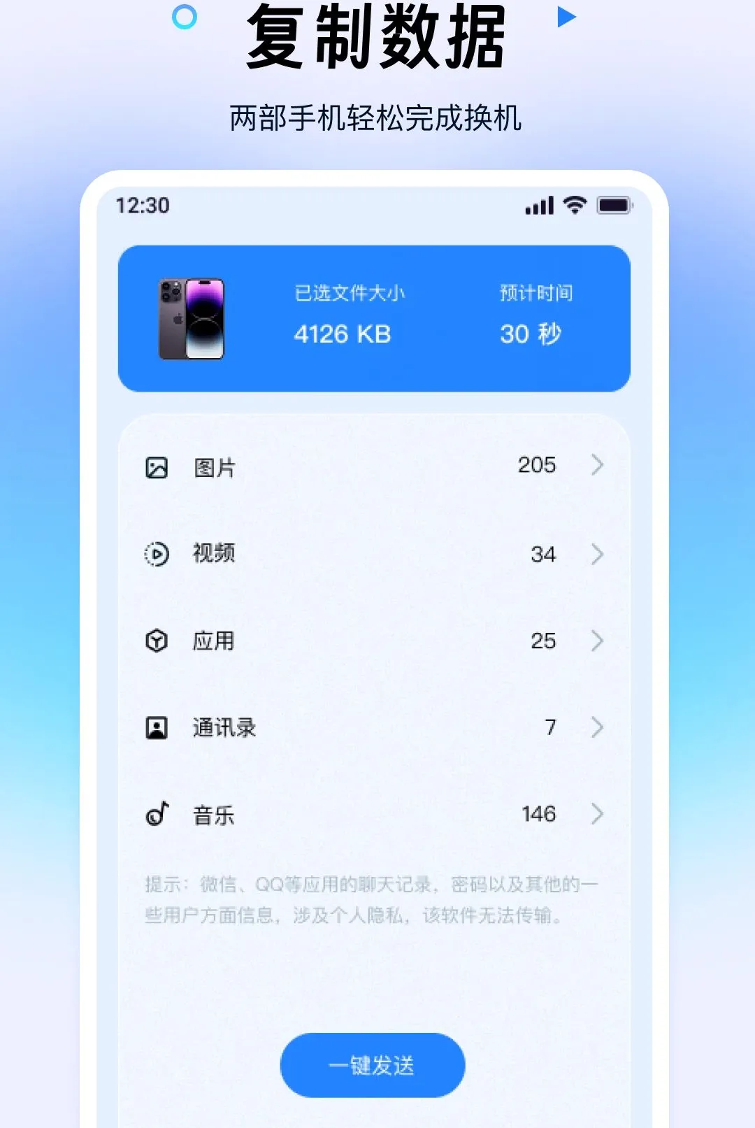 ������ݰ�һ���(�ֻ����ݻ������)v1.0.0 �ٷ������ͼ