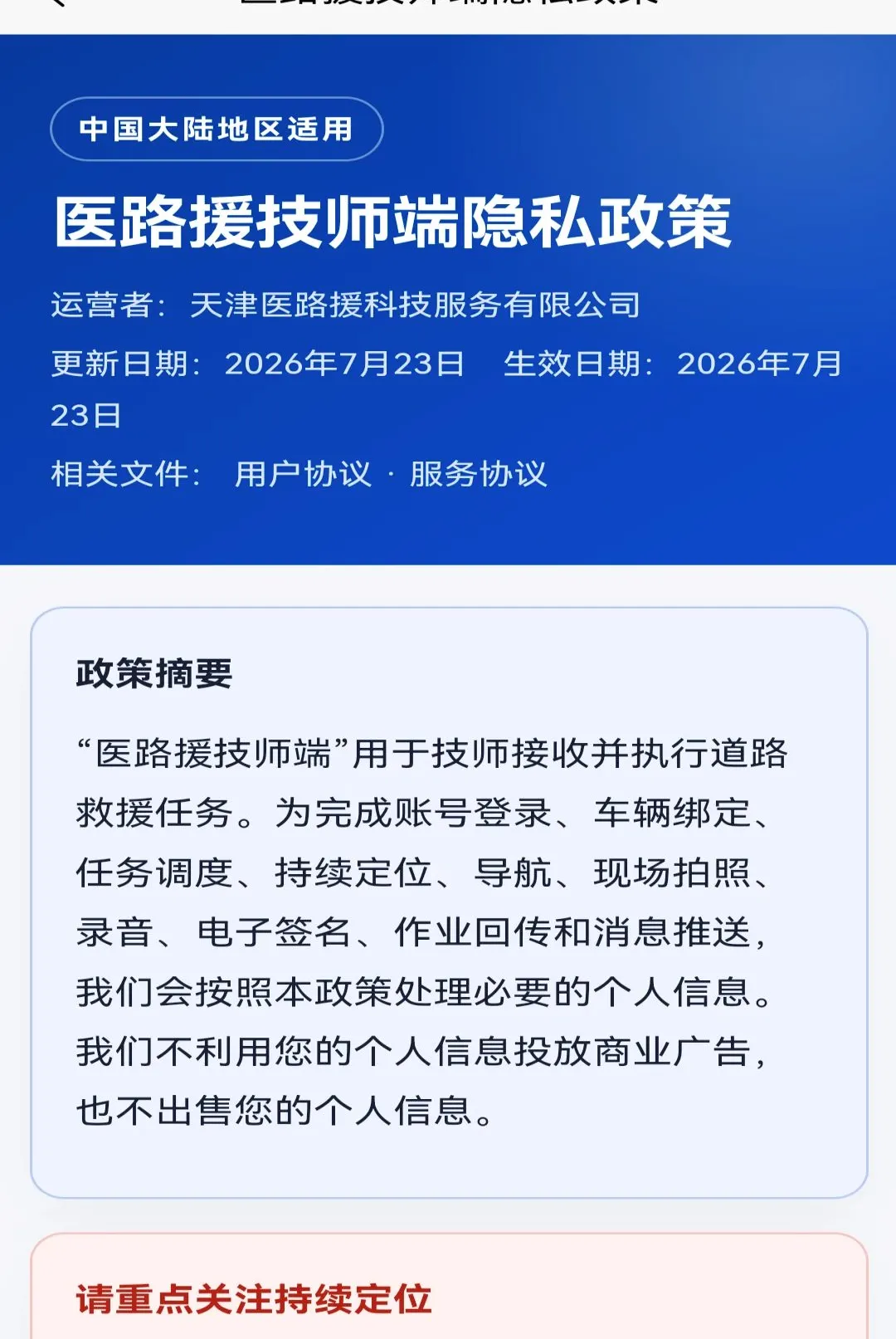 ҽ·Ԯ��ʦ��2026���°汾v2.3.2 �ֻ����ͼ