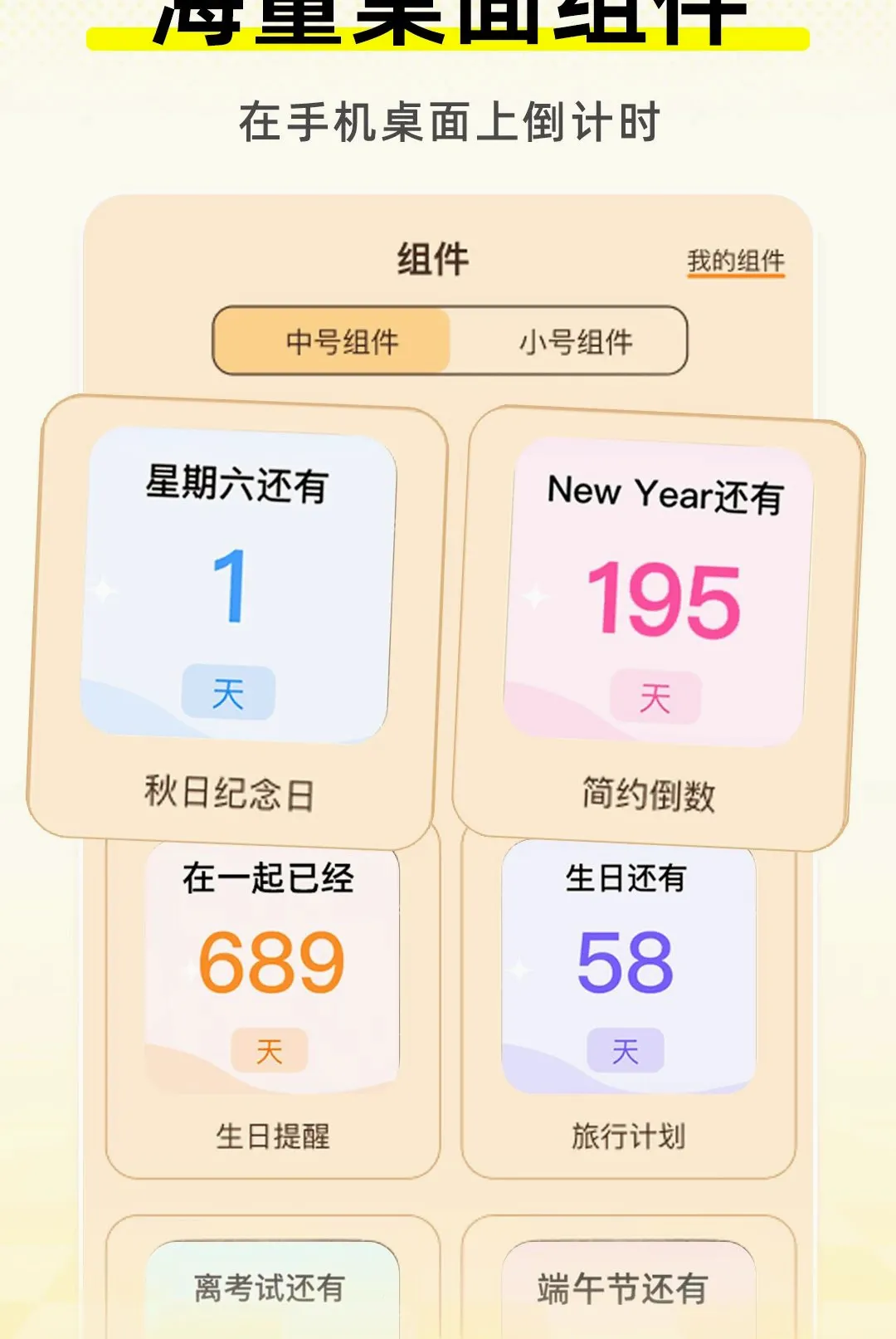 ����ʱDayMaste(����ʱ����)v1.0.1 ��׿���ͼ