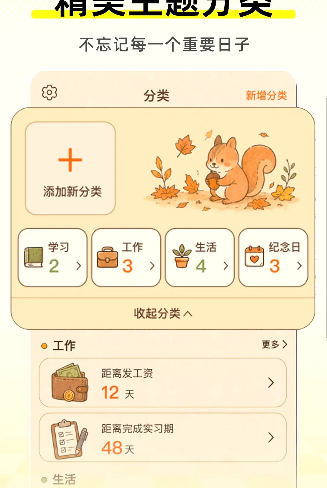 ����ʱDayMaste(����ʱ����)v1.0.1 ��׿���ͼ