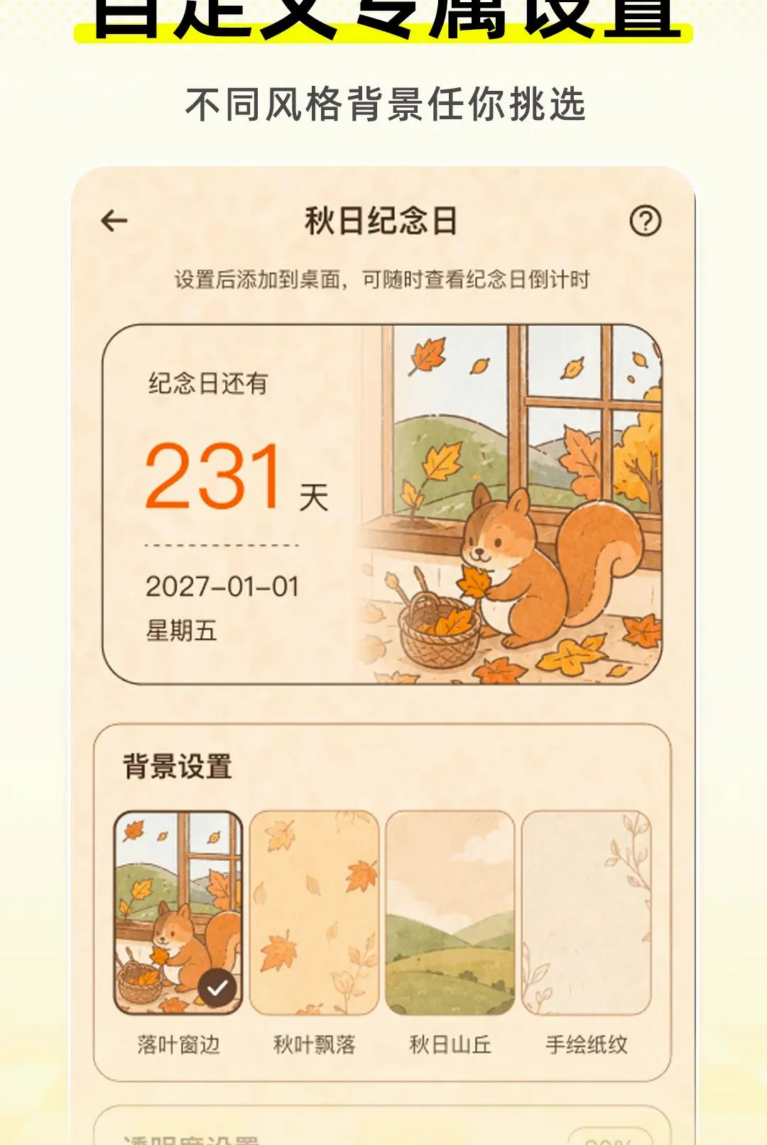 ����ʱDayMaste(����ʱ����)v1.0.1 ��׿���ͼ