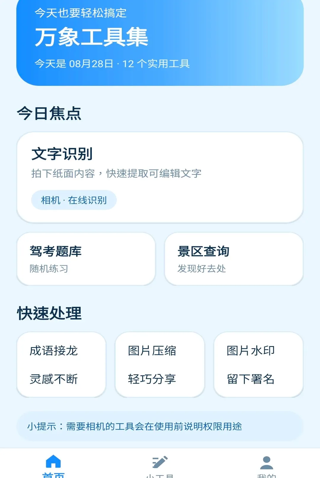 ���󹤾߼�(ʵ�ù��ߺϼ�)v1.0.0 ��Ѱ��ͼ