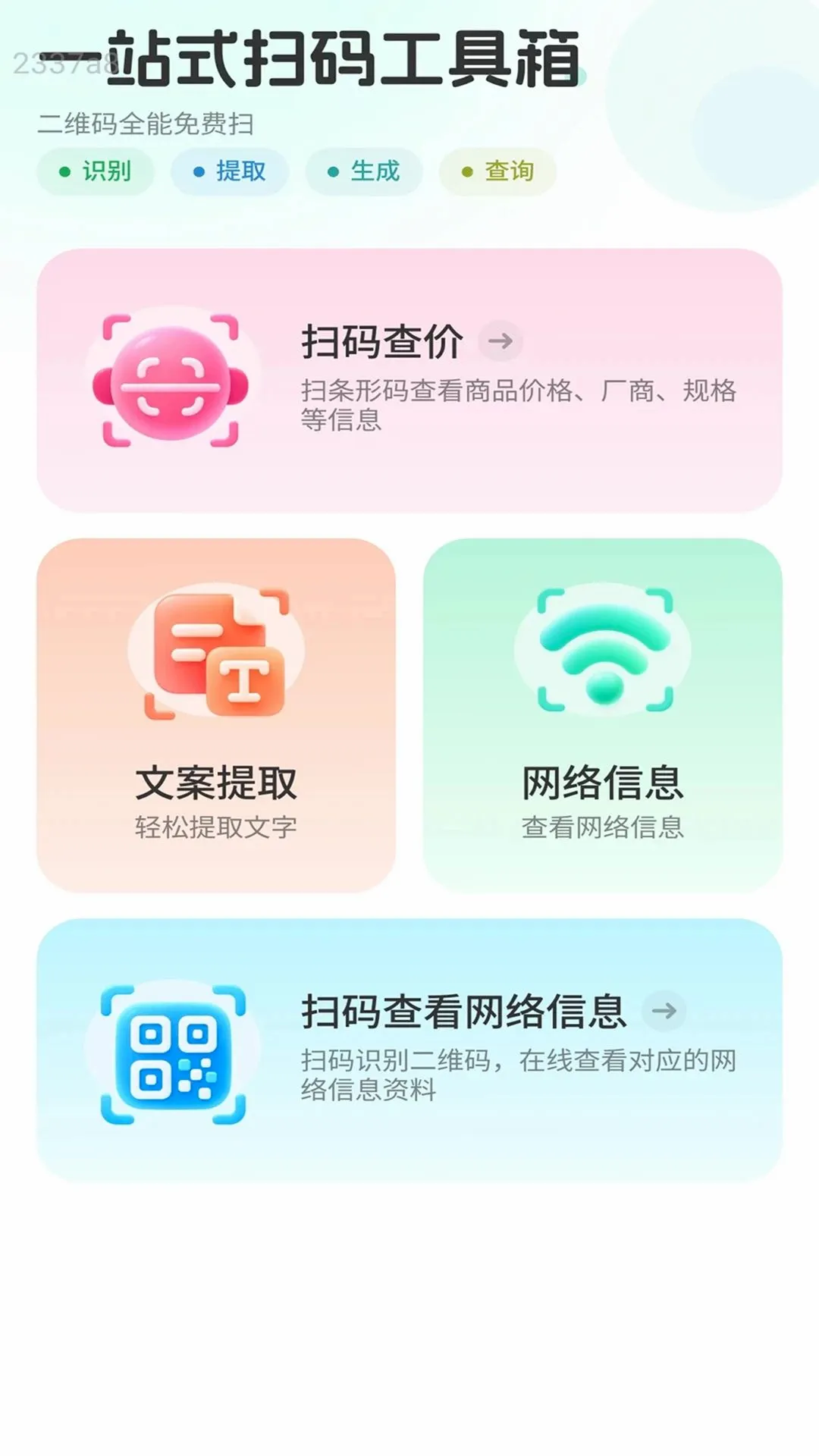 ��������(����ɨ�빤��)v2.0.1 �ֻ����ͼ