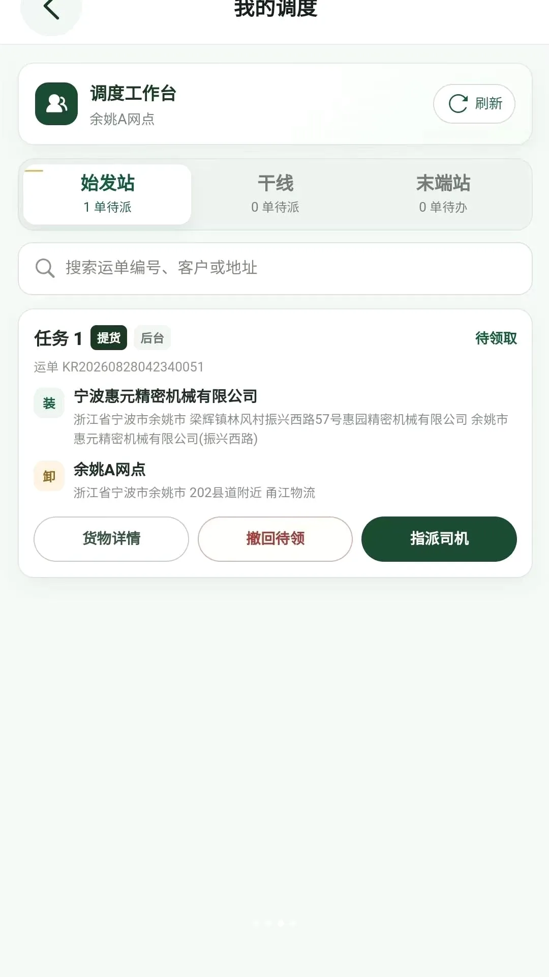 ��·֮��˾����2026���°汾v2.3.23 �ٷ������ͼ