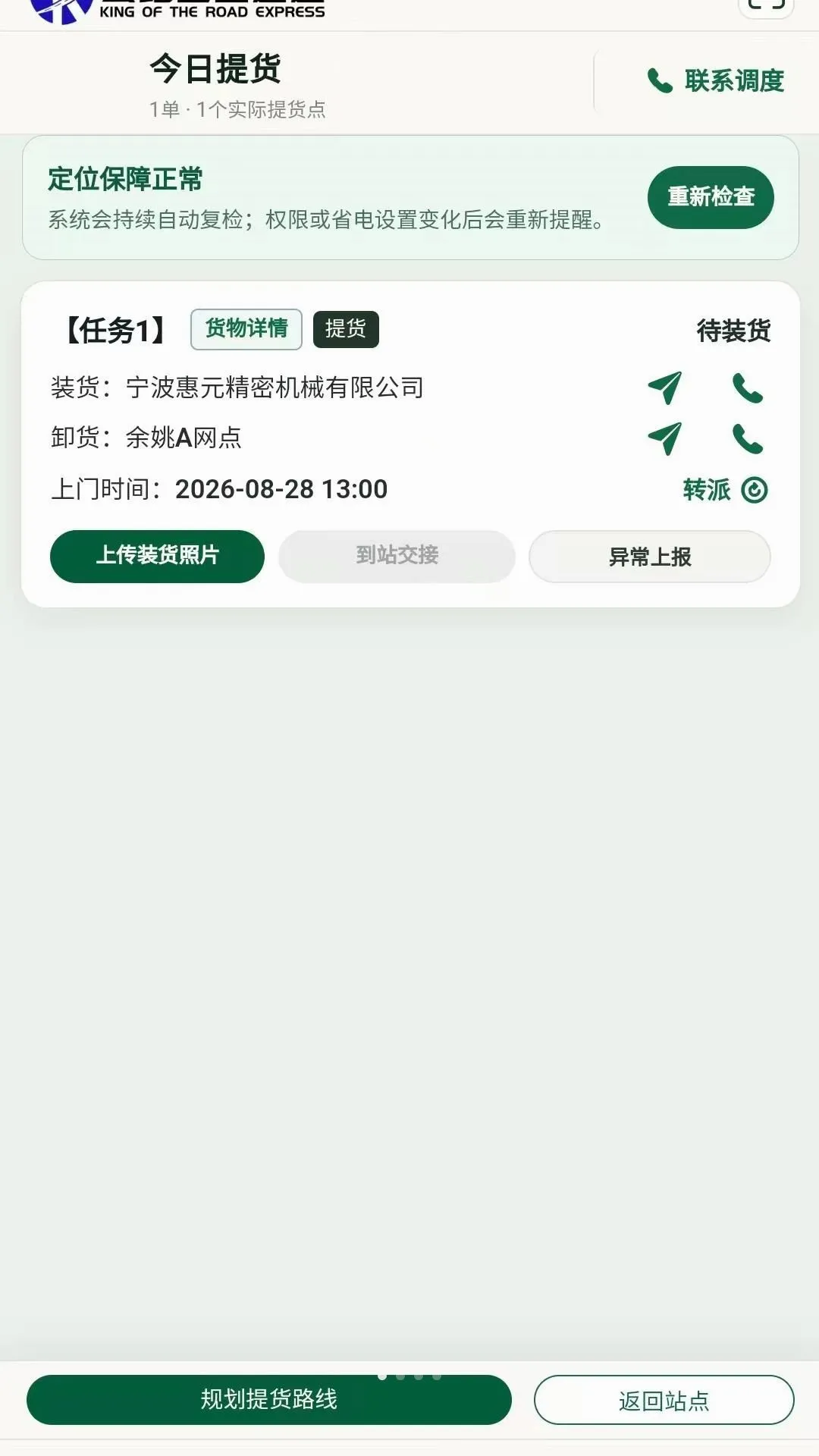 ��·֮��˾����2026���°汾v2.3.23 �ٷ������ͼ