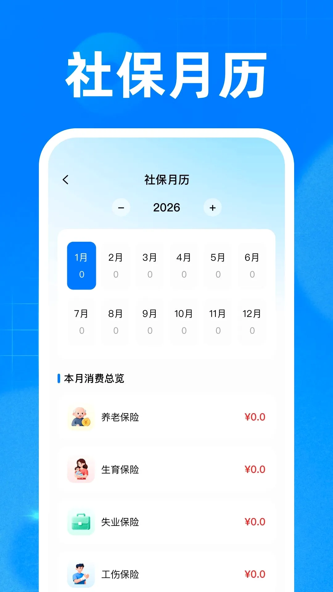 �籣ҽ���ֻ�����2026�ٷ����°汾v1.0 �ٷ������ͼ