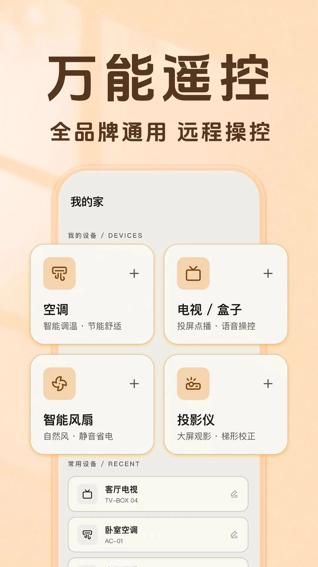 ����ң�����յ���ͨ(�ҵ�ң�ع���)v1.0.0 ��׿���ͼ
