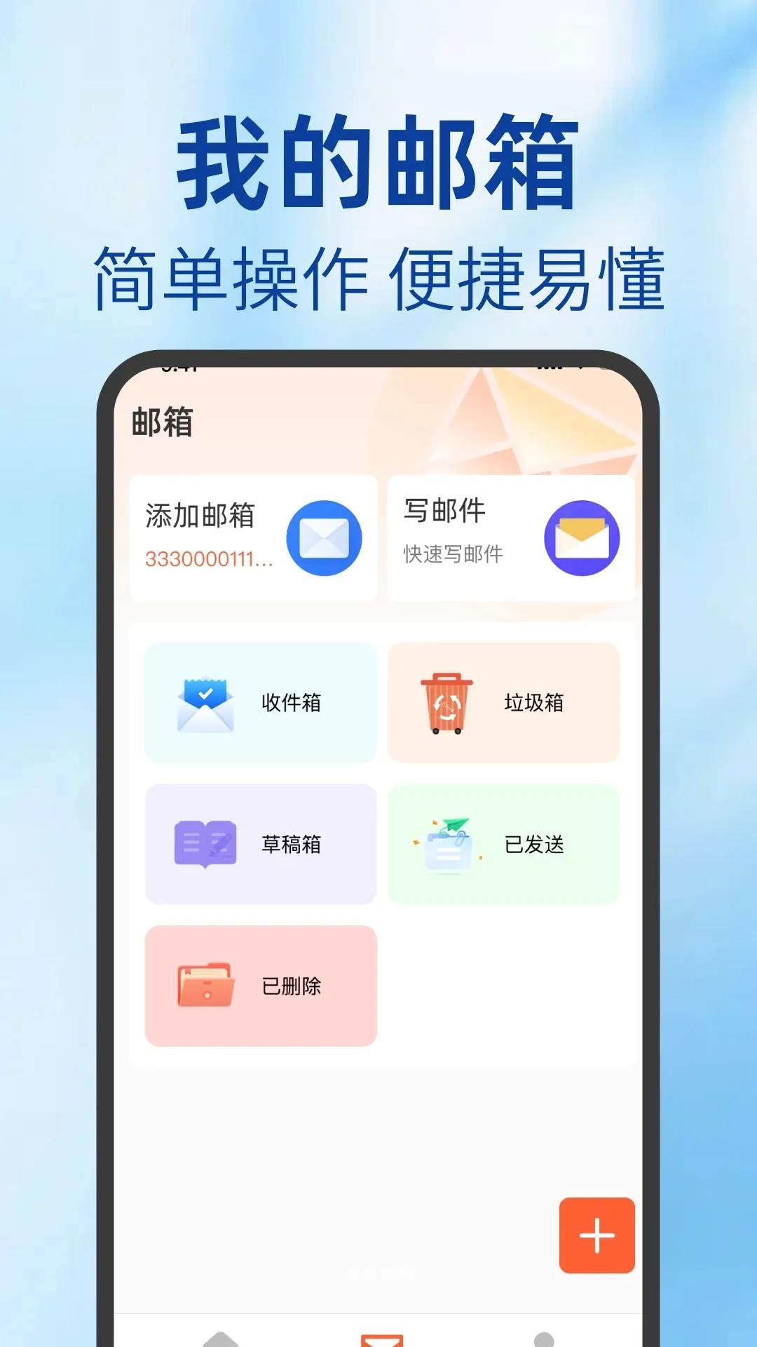 O������APP(�����ʼ���������)v1.0.0 �ֻ����ͼ