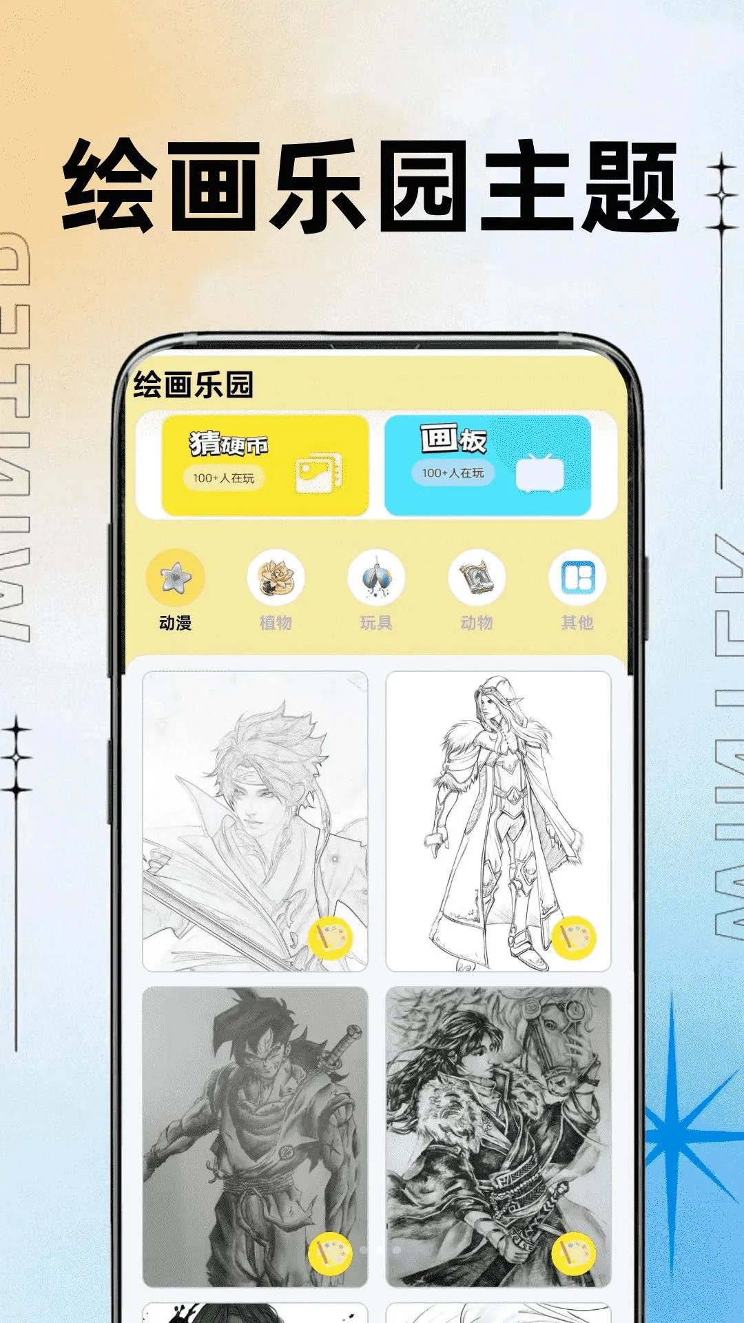 ��������(��ͯ����Ӧ��)v0.0.2 �ֻ����ͼ