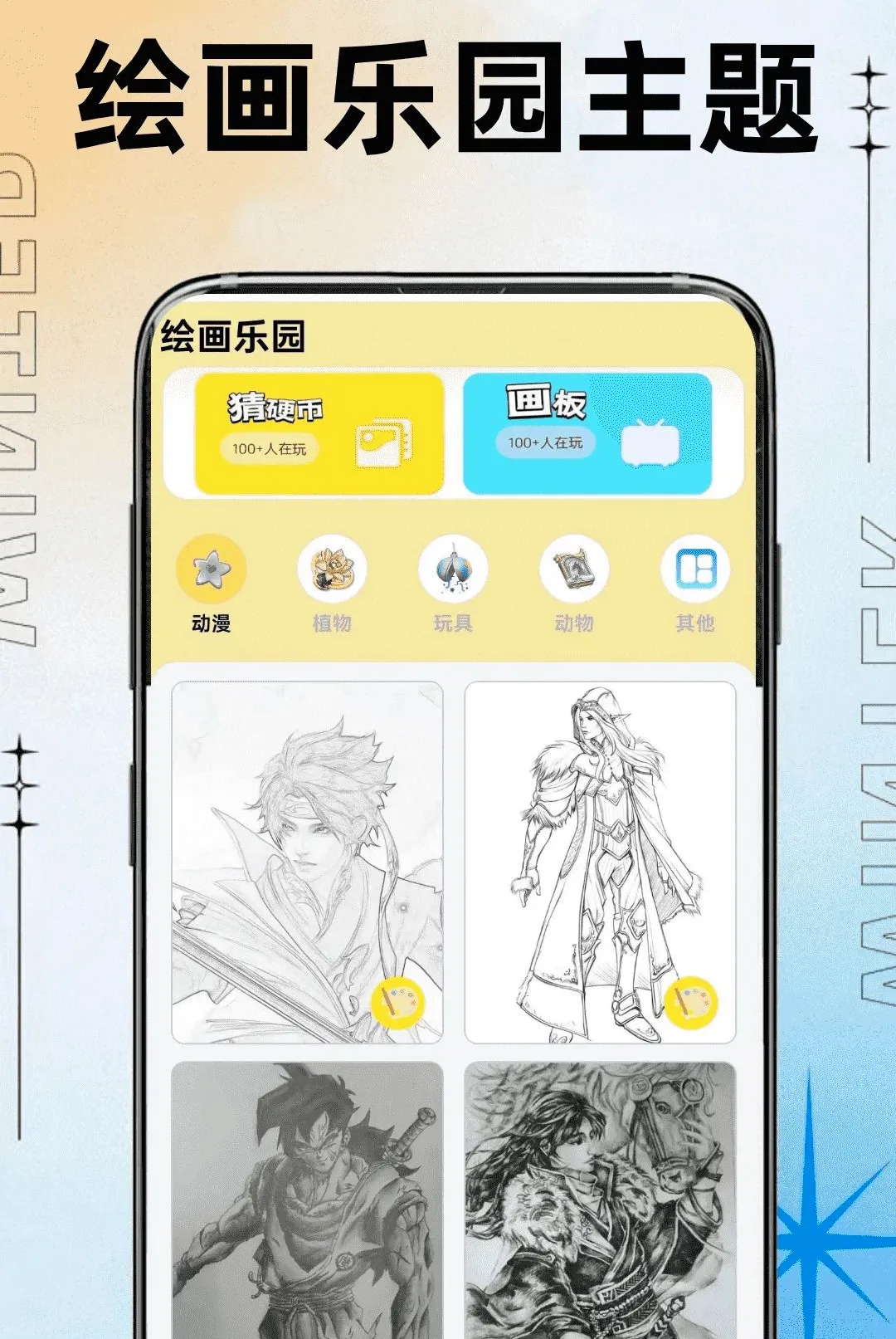 ��������(��ͯ����Ӧ��)v0.0.2 �ֻ����ͼ