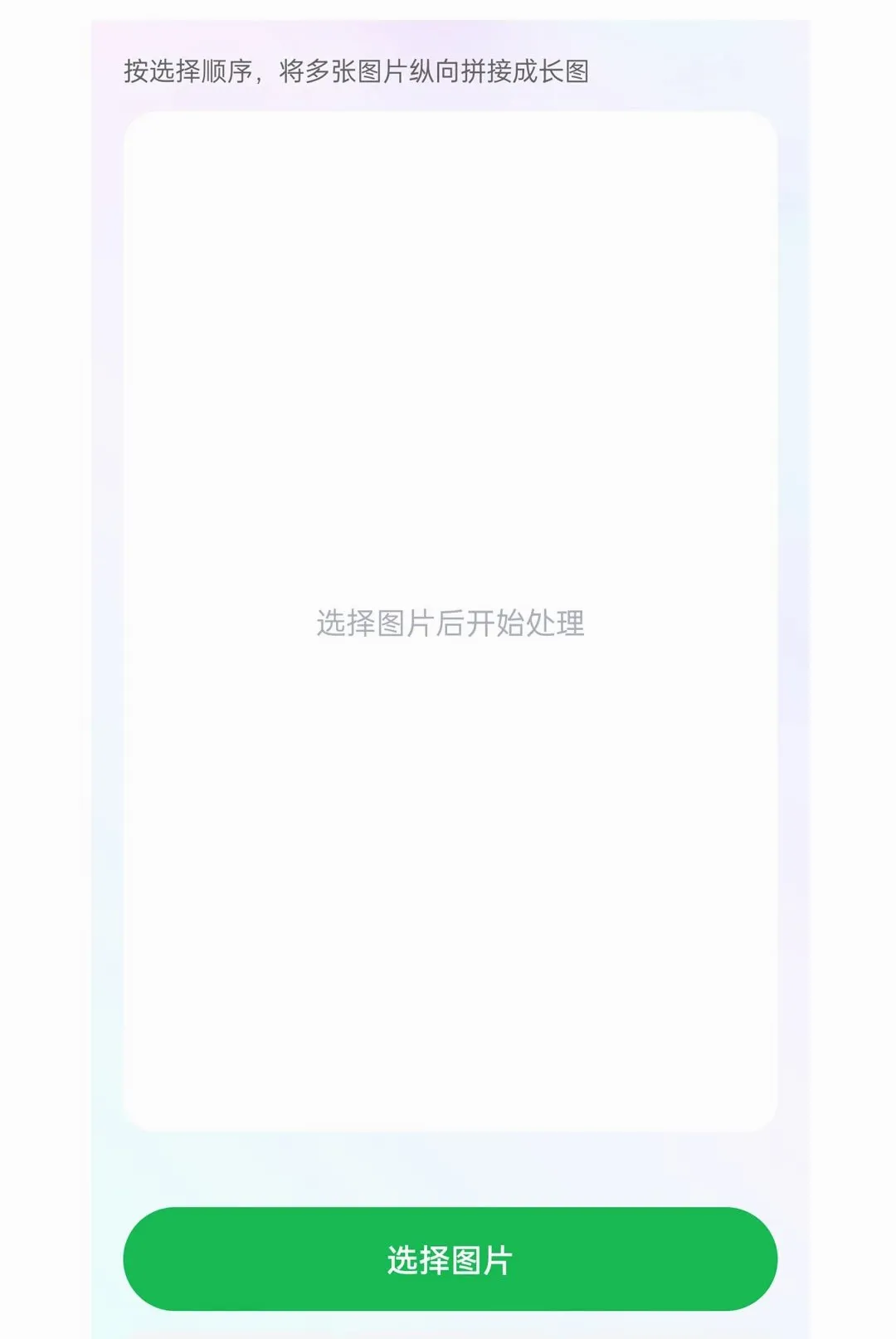 ΢Ȧ���ͼ(ͼƬƴ�ӹ���)v1.3.0 ��Ѱ��ͼ