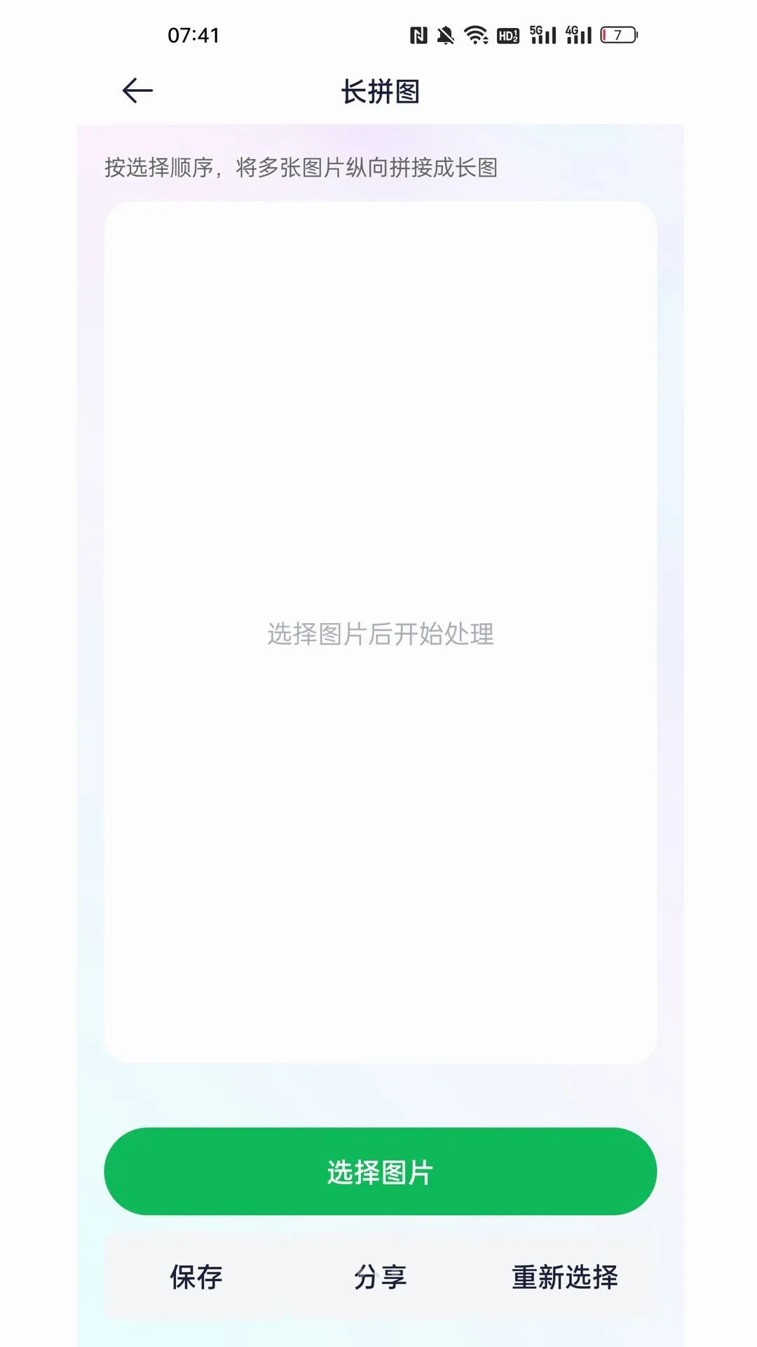 ΢Ȧ���ͼ(ͼƬƴ�ӹ���)v1.3.0 ��Ѱ��ͼ