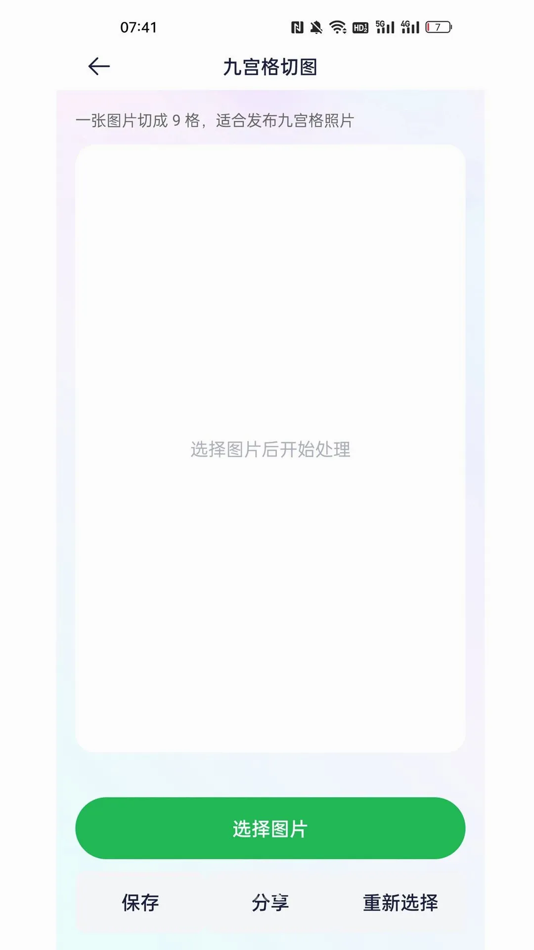 ΢Ȧ���ͼ(ͼƬƴ�ӹ���)v1.3.0 ��Ѱ��ͼ