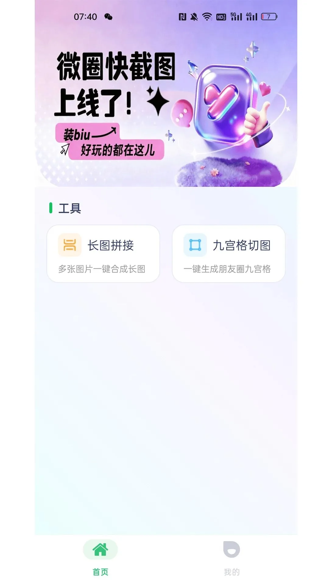 ΢Ȧ���ͼ(ͼƬƴ�ӹ���)v1.3.0 ��Ѱ��ͼ