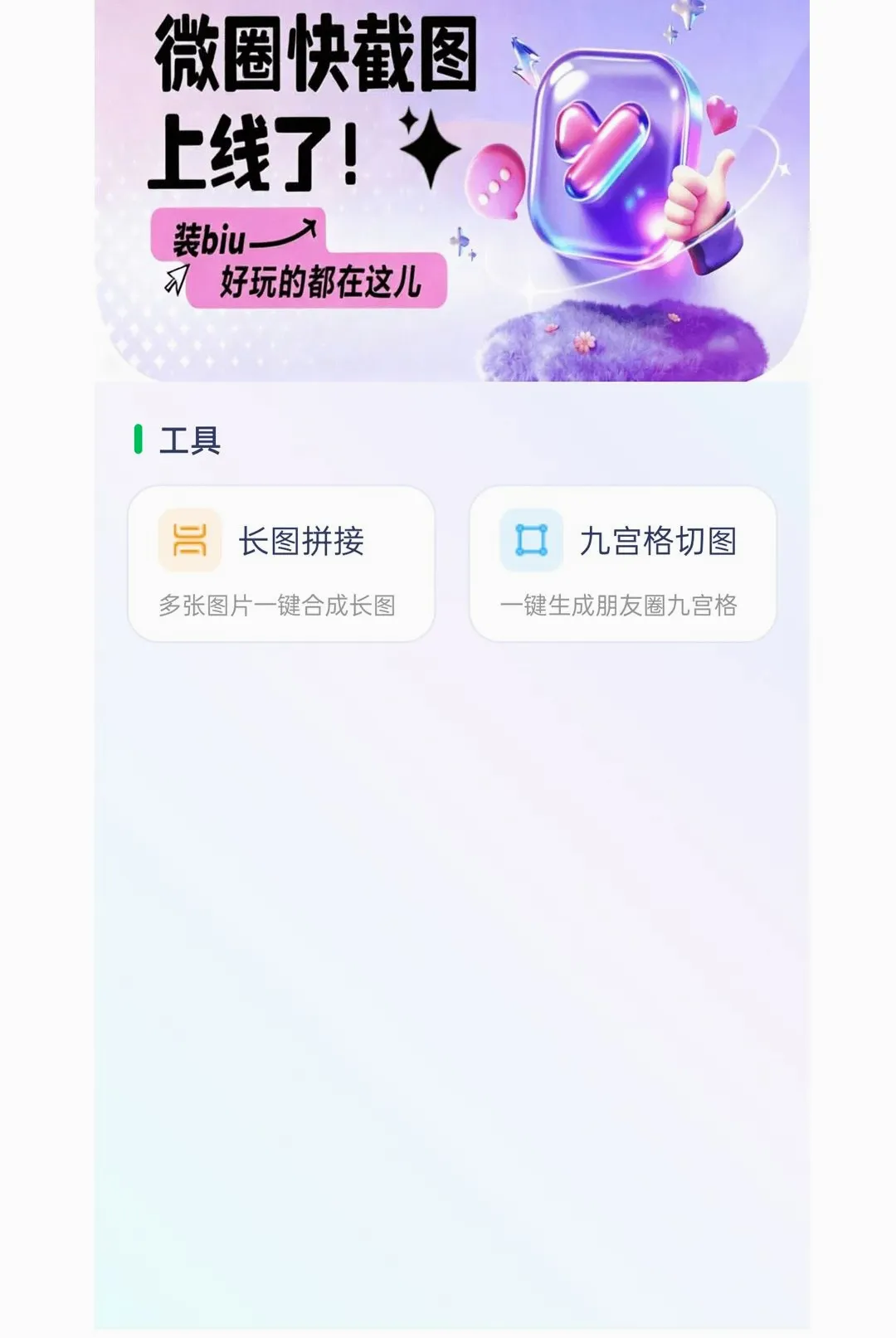 ΢Ȧ���ͼ(ͼƬƴ�ӹ���)v1.3.0 ��Ѱ��ͼ