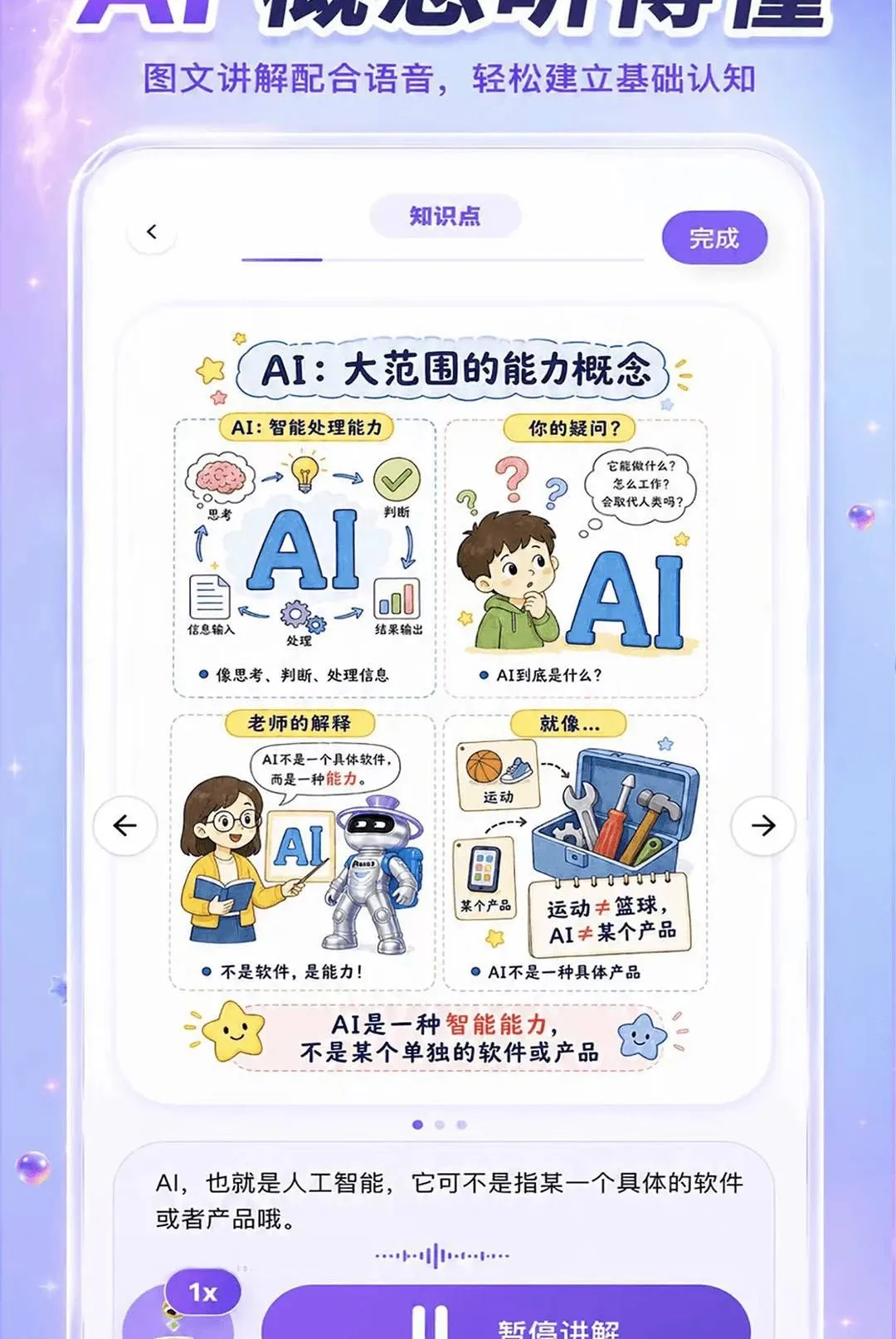 ����AIѧ�����ֻ���