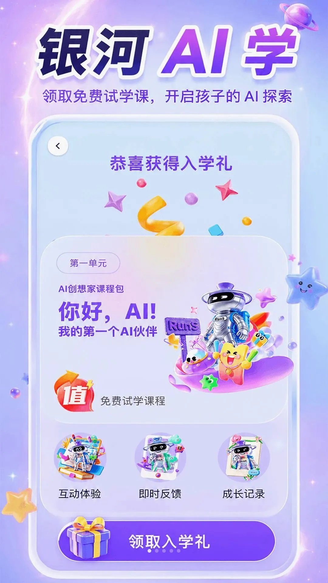 ����AIѧ�����ֻ���v1.1.6 ��׿���ͼ