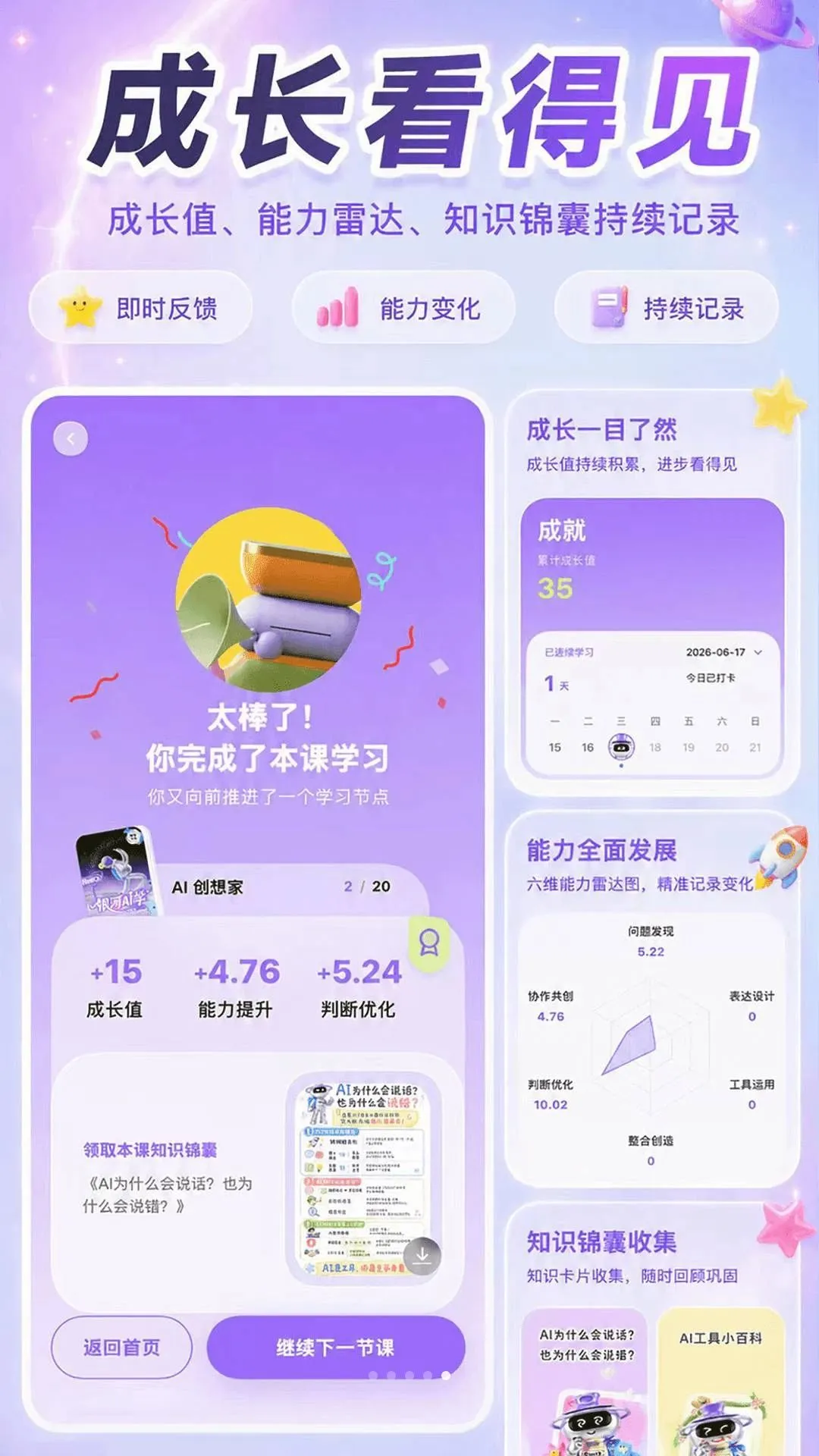 ����AIѧ�����ֻ���v1.1.6 ��׿���ͼ