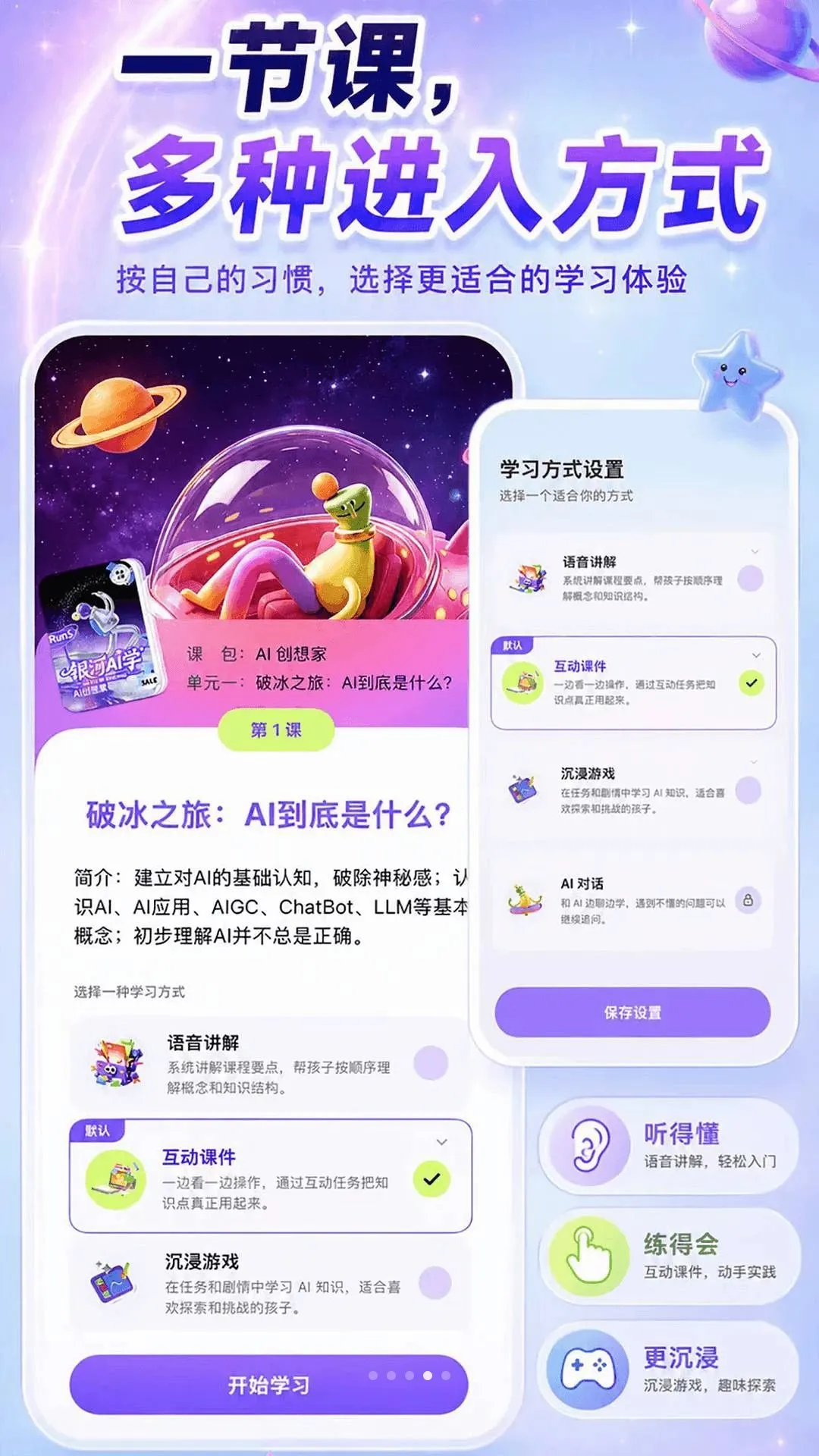 ����AIѧ�����ֻ���v1.1.6 ��׿���ͼ
