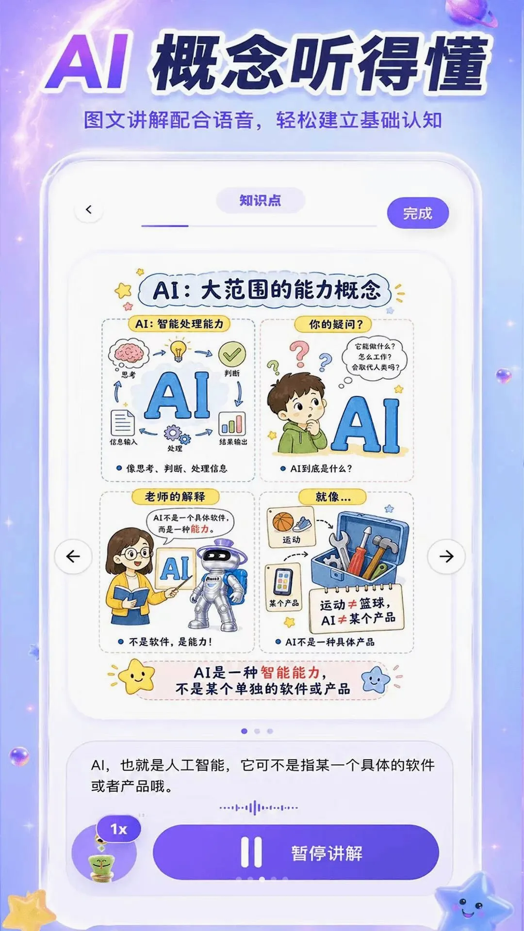 ����AIѧ�����ֻ���v1.1.6 ��׿���ͼ