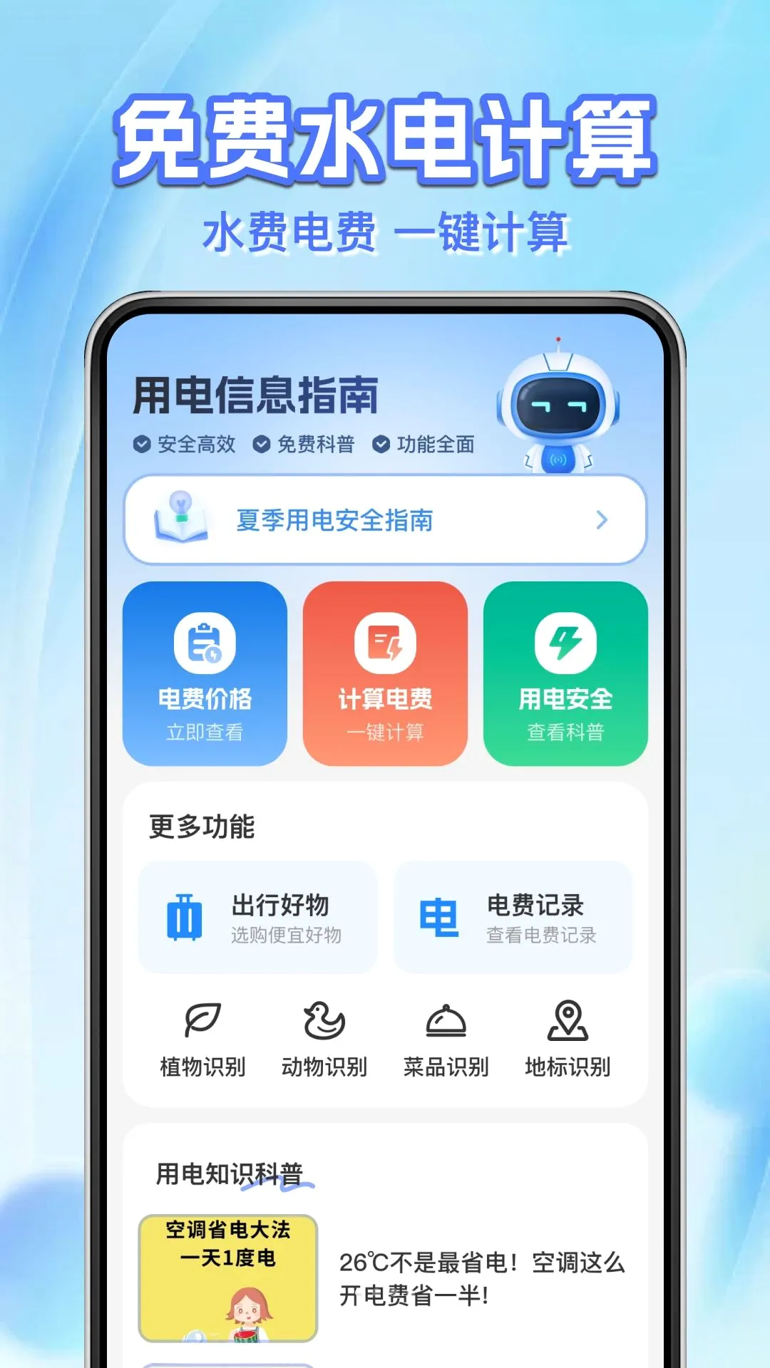 ˮ����ü���ܼ�(ʵ����������)v1.0.1 �ٷ������ͼ