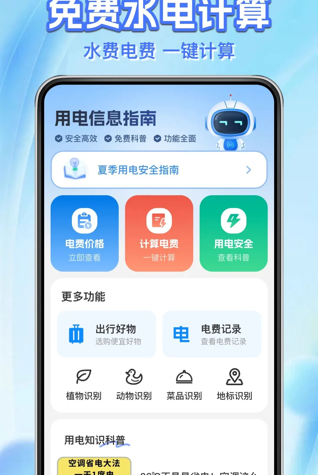 ˮ����ü���ܼ�(ʵ����������)v1.0.1 �ٷ������ͼ