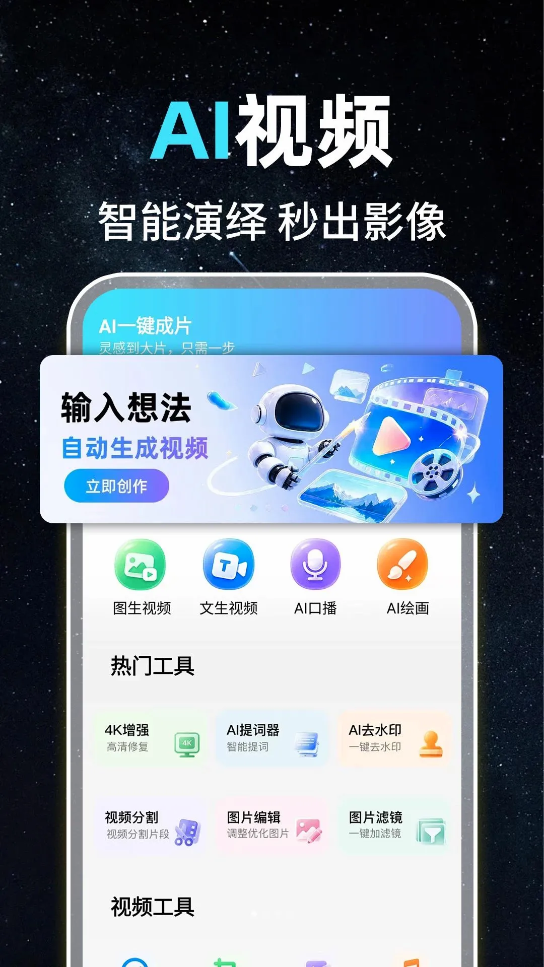 AI��Ƶ���ܳ�Ƭ(AI��Ƶ��������)v1.0.1 �ٷ������ͼ
