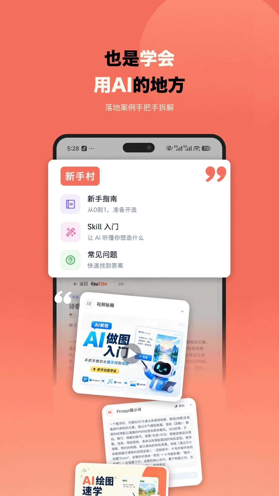 ����AIѧϰ������׿���ֻ���v1.0.10 �ٷ������ͼ