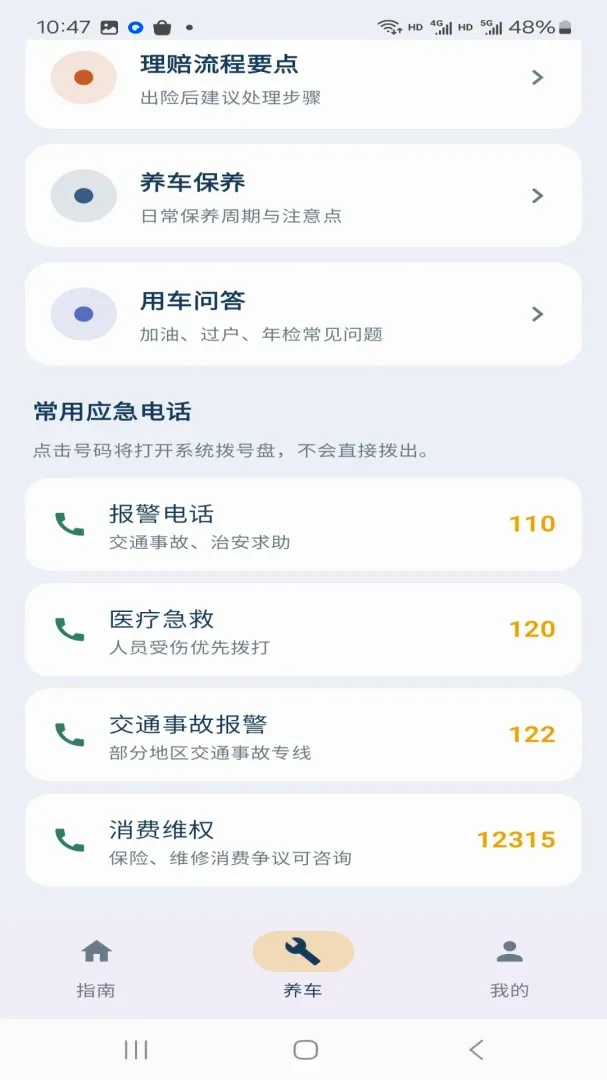 ·���ݳ�Υ��ָ��APP2026�ٷ����°汾v1.0.0 �ٷ������ͼ