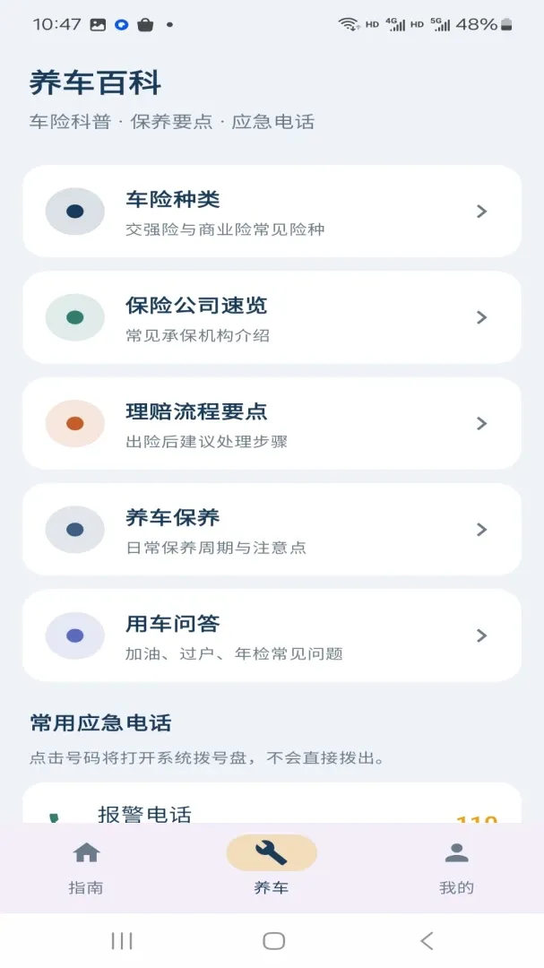 ·���ݳ�Υ��ָ��APP2026�ٷ����°汾v1.0.0 �ٷ������ͼ