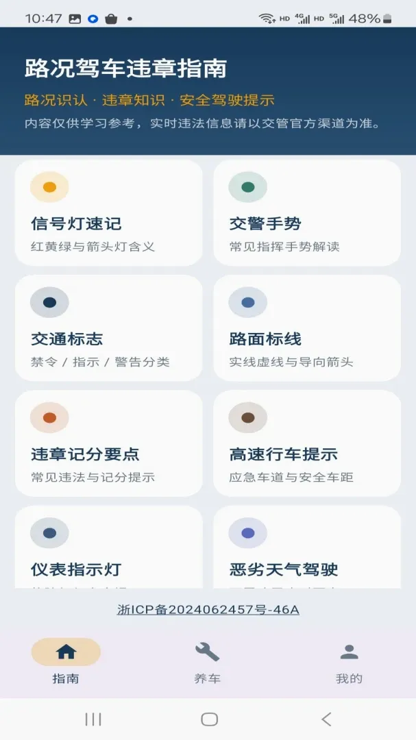 ·���ݳ�Υ��ָ��APP2026�ٷ����°汾v1.0.0 �ٷ������ͼ
