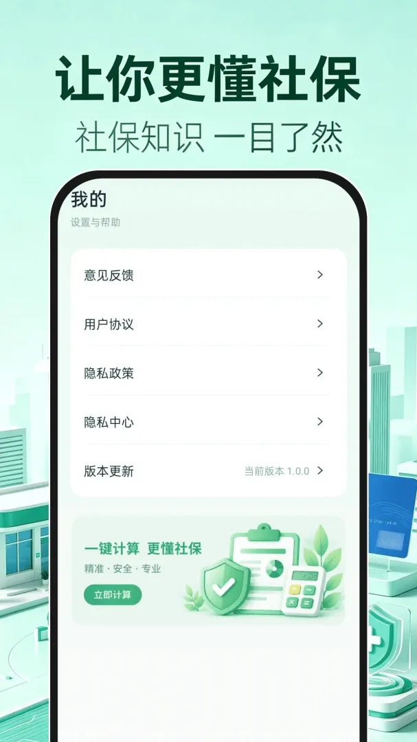 123�籣ҽ������(�籣���㹤��)v1.0.0 ��׿���ͼ
