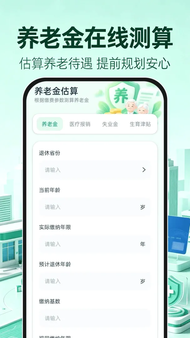 123�籣ҽ������(�籣���㹤��)v1.0.0 ��׿���ͼ