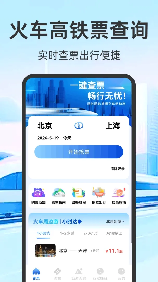 ��Ʊ������Ʊ2026���°汾v1.0.2.F �ٷ������ͼ
