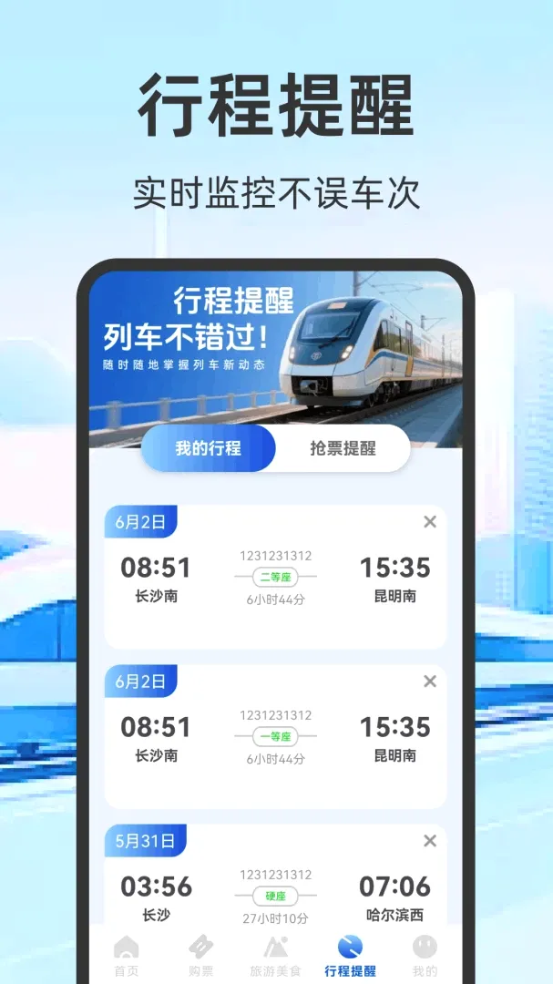 ��Ʊ������Ʊ2026���°汾v1.0.2.F �ٷ������ͼ