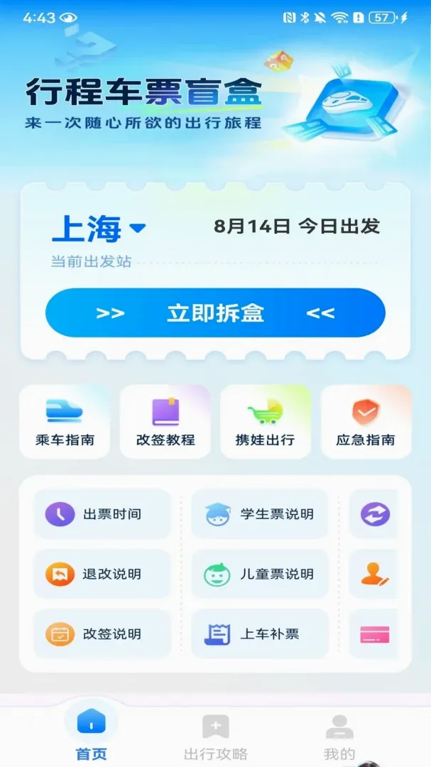 ��Ʊ������Ʊ2026���°汾v1.0.2.F �ٷ������ͼ