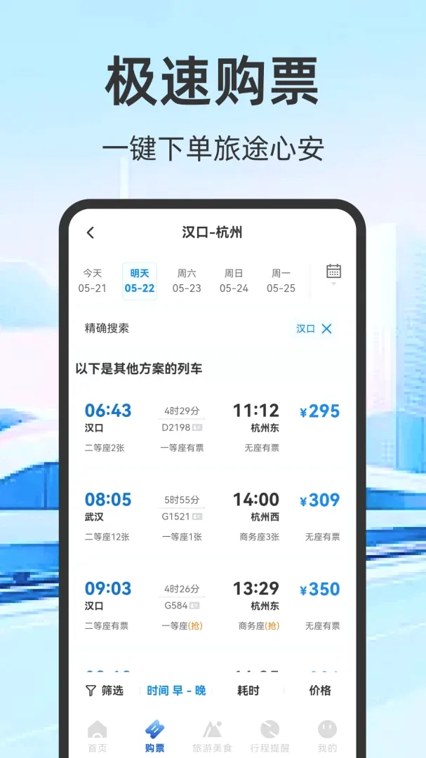 ��Ʊ������Ʊ2026���°汾v1.0.2.F �ٷ������ͼ