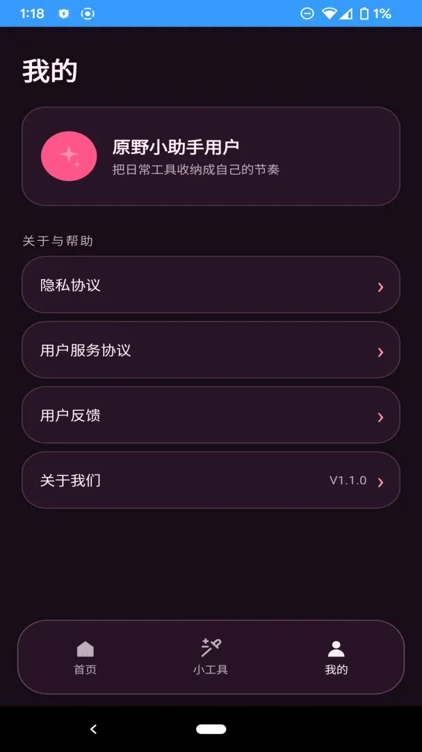 ԭҰС����2026���°汾v1.1.0 �ֻ����ͼ