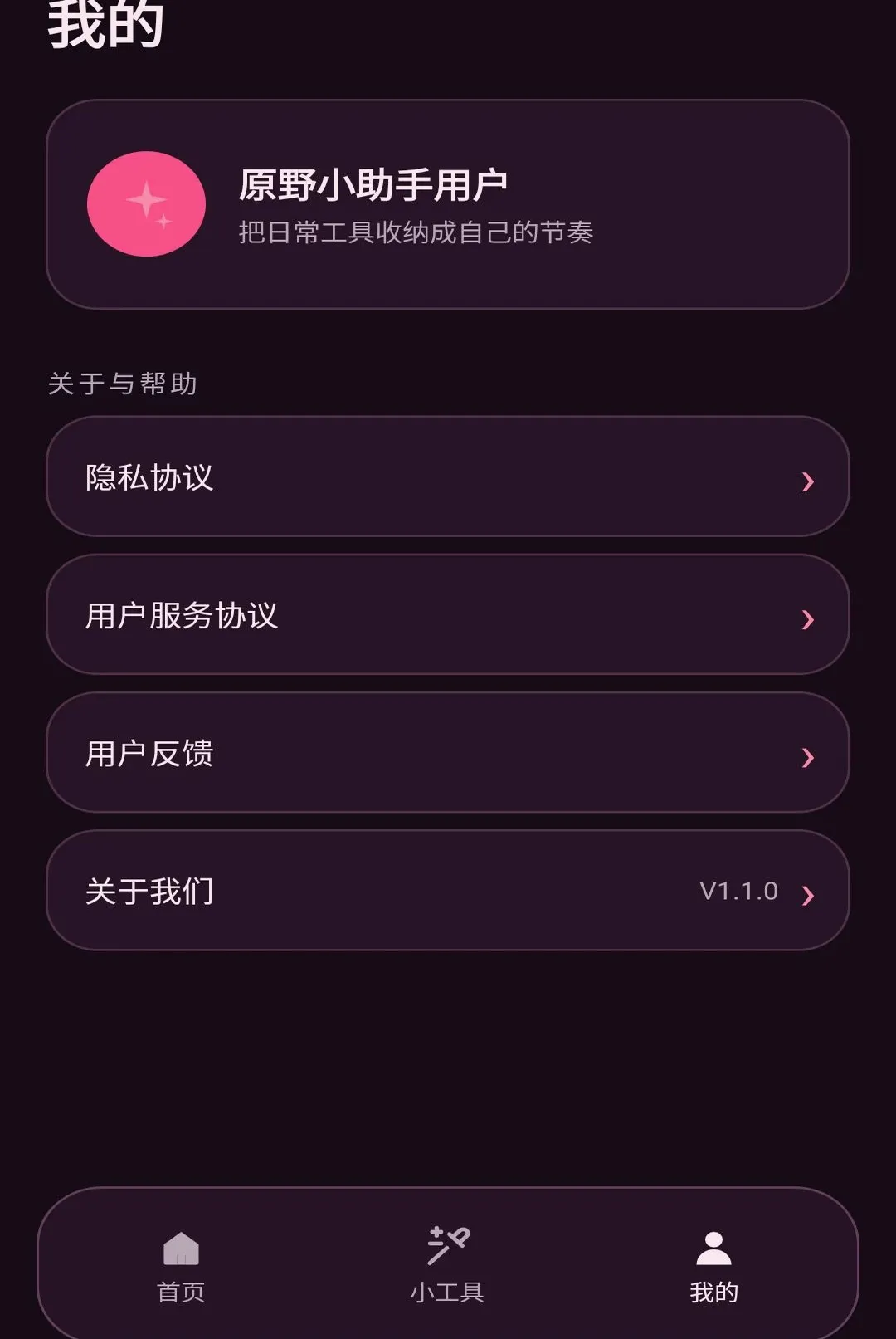 ԭҰС����2026���°汾v1.1.0 �ֻ����ͼ
